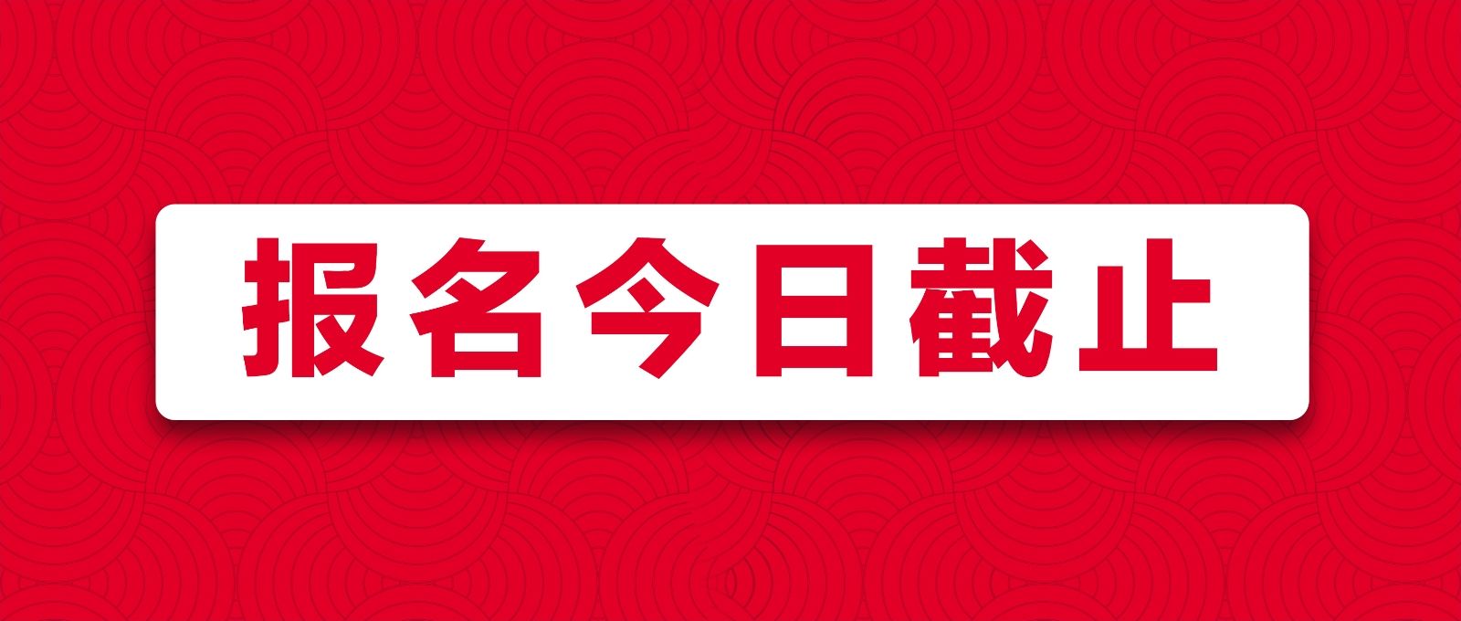戰(zhàn)馬2020湘江馬拉松賽報(bào)名最后一天！你與湘馬，一步之遙！