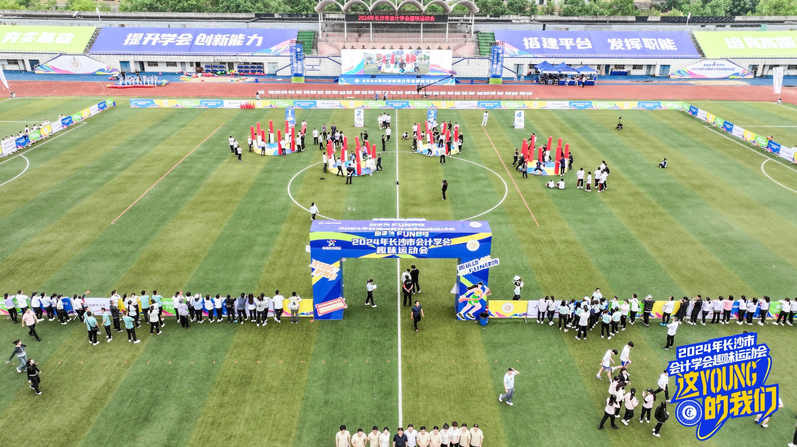 趣味滿滿！2024年長沙市會計學(xué)會趣味運(yùn)動會舉行