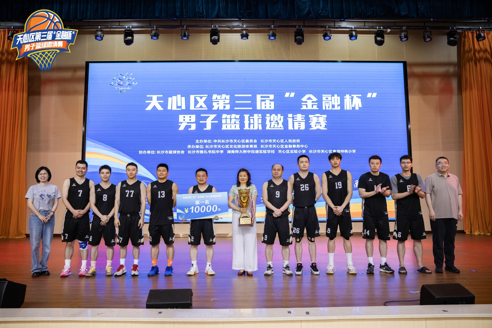 運(yùn)動天心，匯聚金融力量！天心區(qū)第三屆“金融杯”男子籃球邀請賽圓滿閉幕